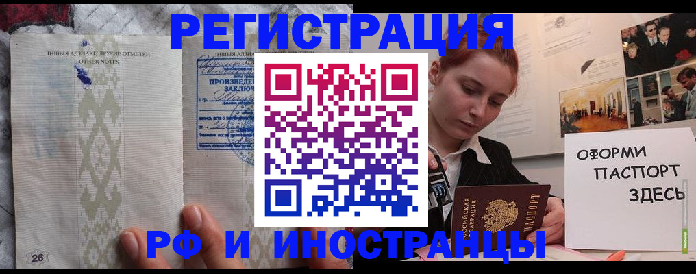 прописка иностранных граждан в Сафоново