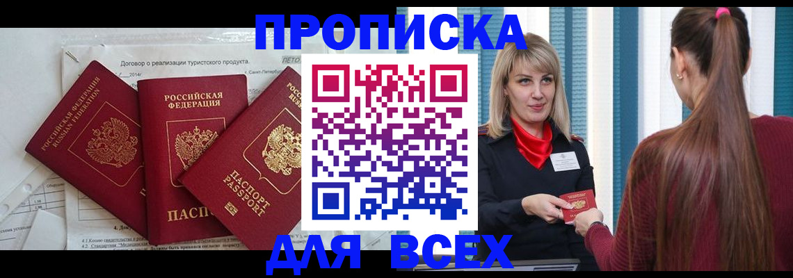 временная регистрация в Сафоново