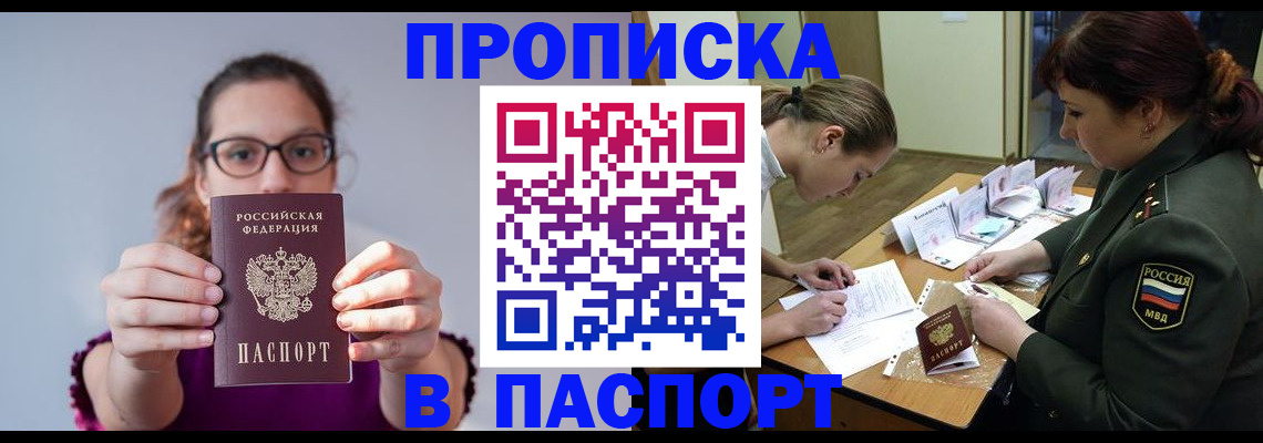 прописка от собственника в Сафоново